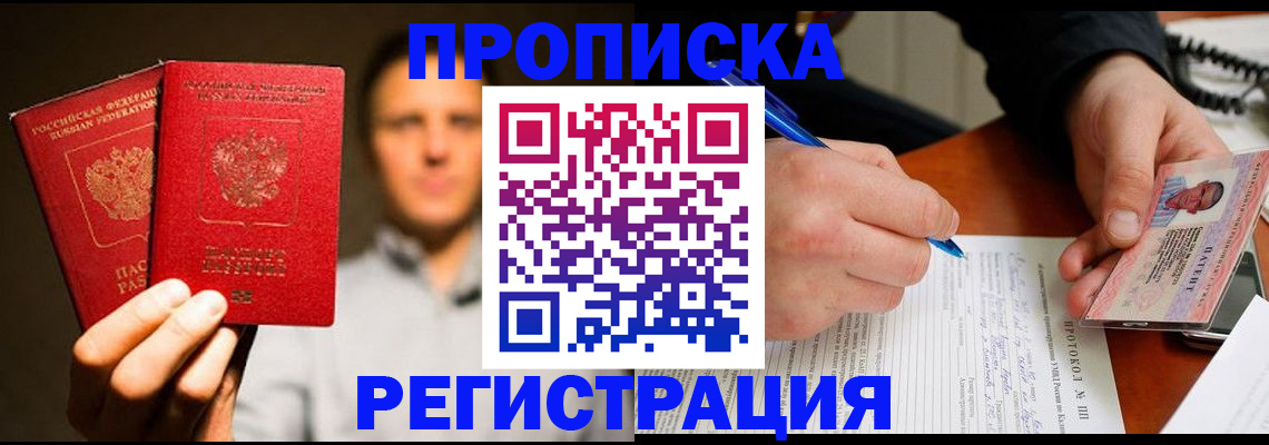 временная регистрация для всех в Ак-Довураке