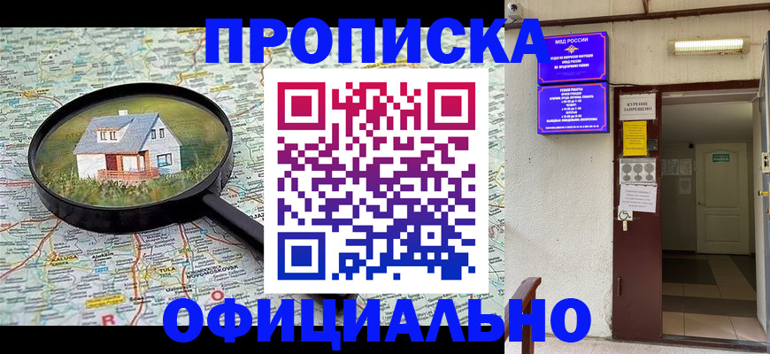 временная регистрация собственник в Ак-Довураке
