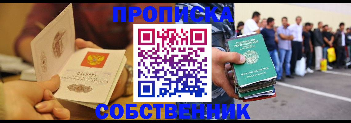 прописка в Ак-Довураке