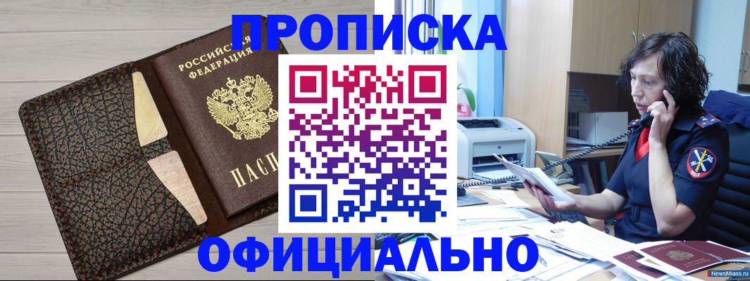 временная регистрация надежно в Ак-Довураке