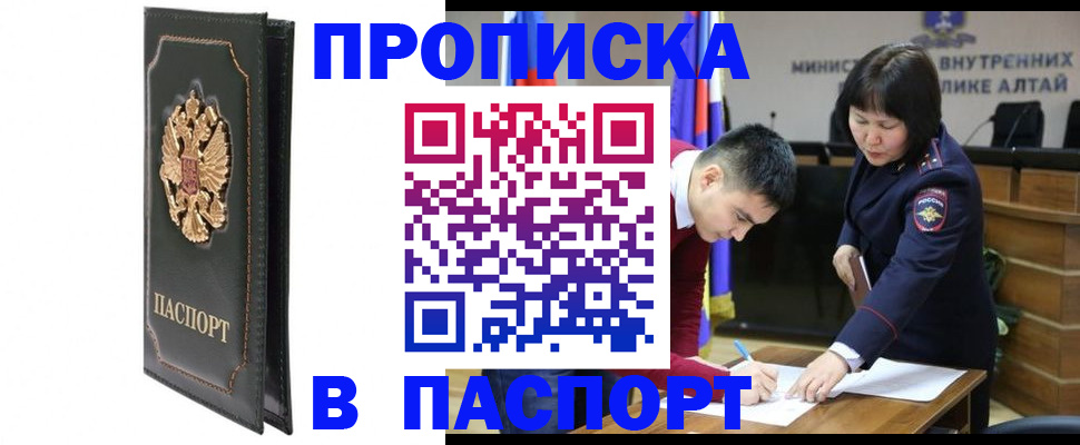 временная регистрация купить в Ак-Довураке