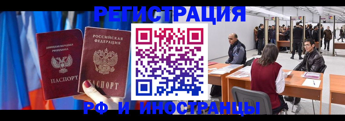 прописка иностранных граждан в Ак-Довураке