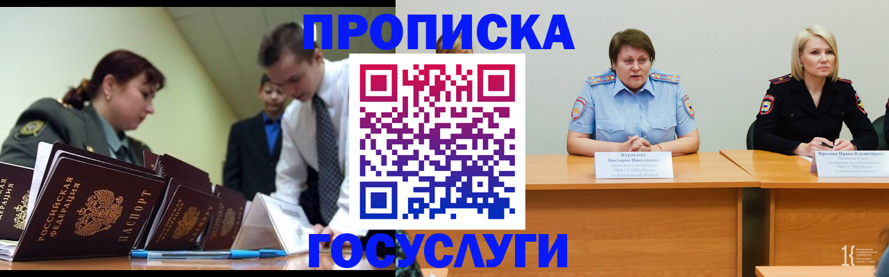 временная регистрация госуслуги в Ак-Довураке
